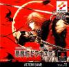 Castlevania Chronicle - Akumajou Dracula